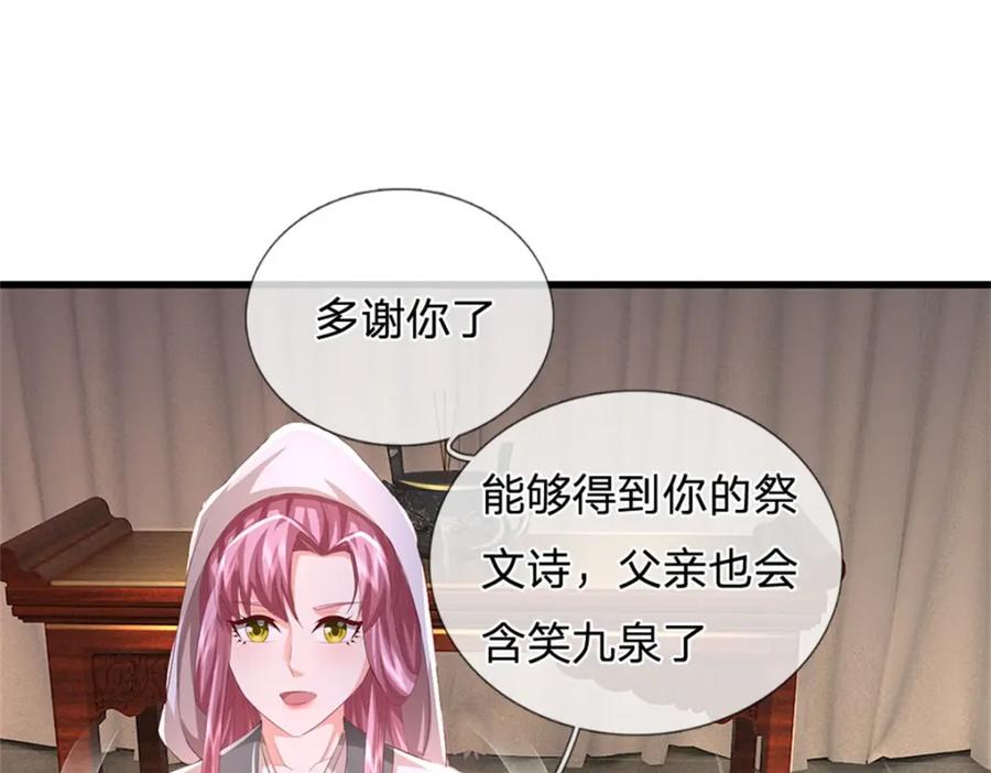 《我竟被女魔头豢养了》第99话 诗有鸣国之意 第102页