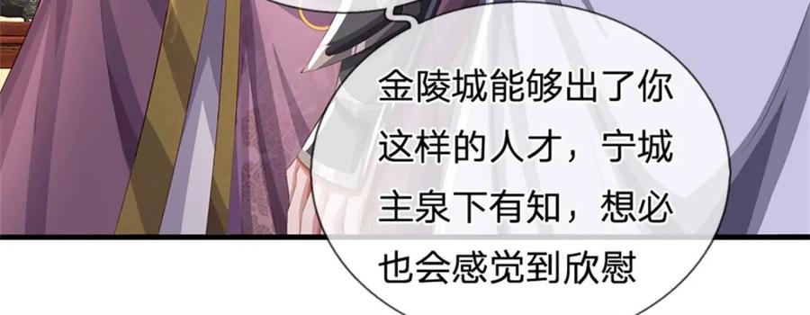 《我竟被女魔头豢养了》第99话 诗有鸣国之意 第95页