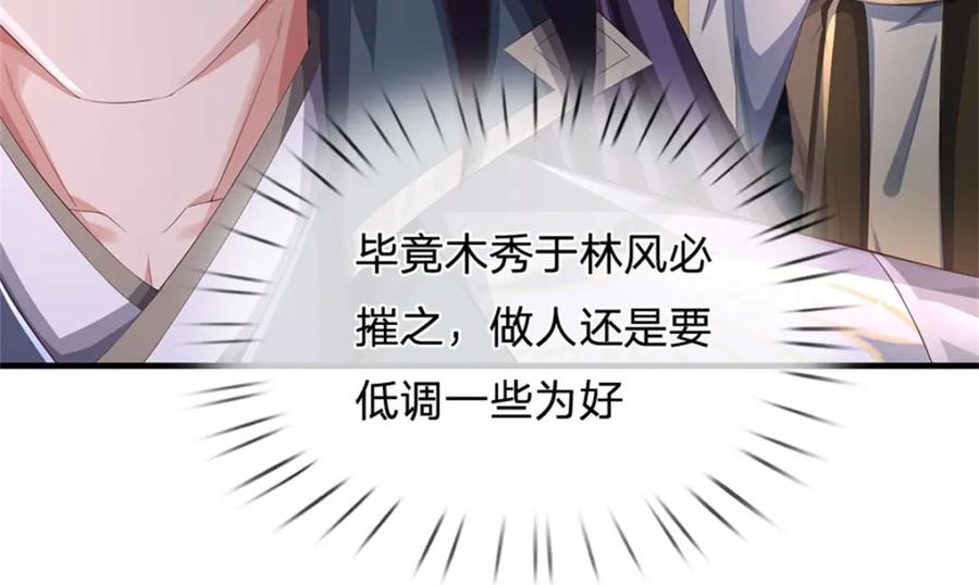 《我竟被女魔头豢养了》第99话 诗有鸣国之意 第92页