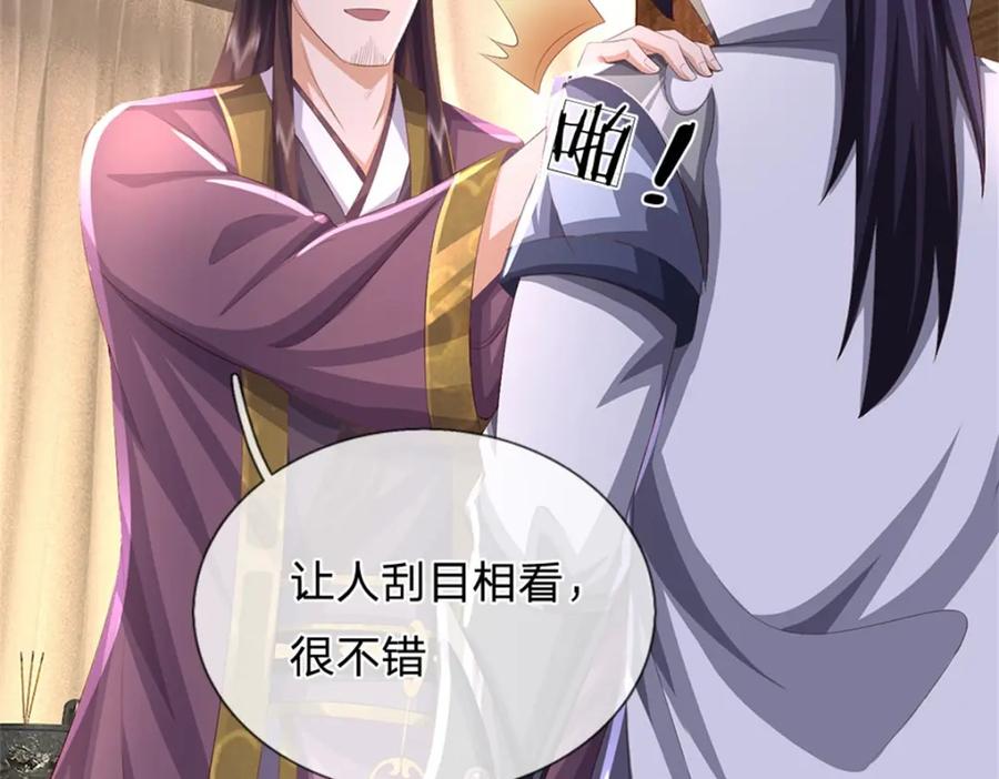 《我竟被女魔头豢养了》第99话 诗有鸣国之意 第94页