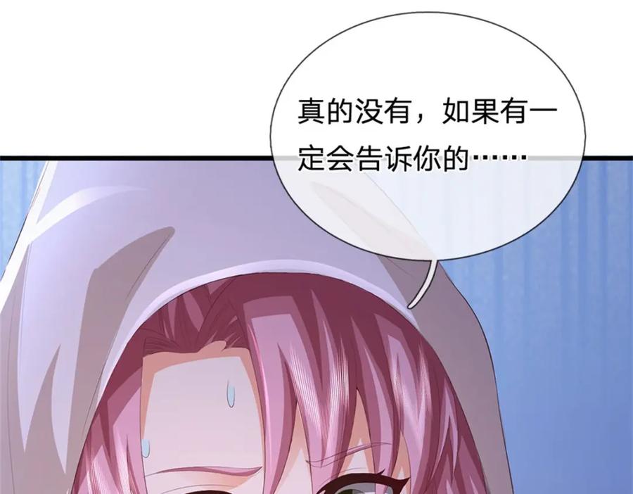 《我竟被女魔头豢养了》第99话 诗有鸣国之意 第112页