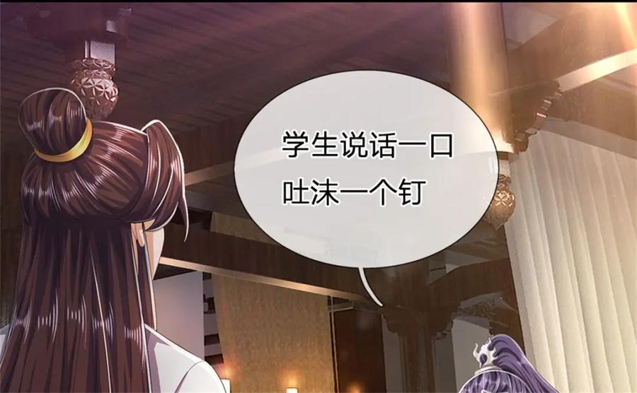 《我竟被女魔头豢养了》第99话 诗有鸣国之意 第12页