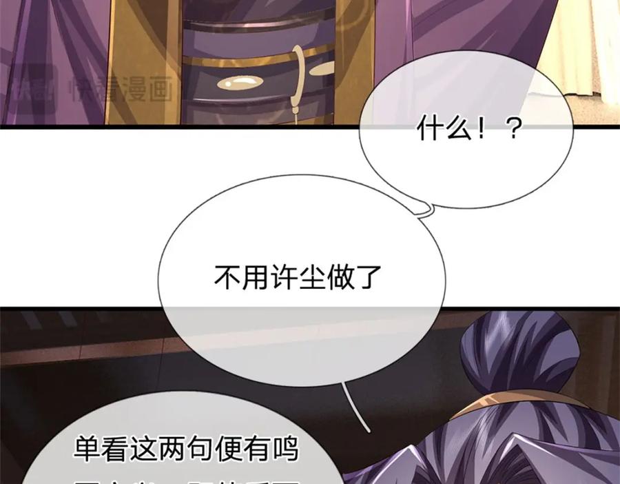 《我竟被女魔头豢养了》第99话 诗有鸣国之意 第82页