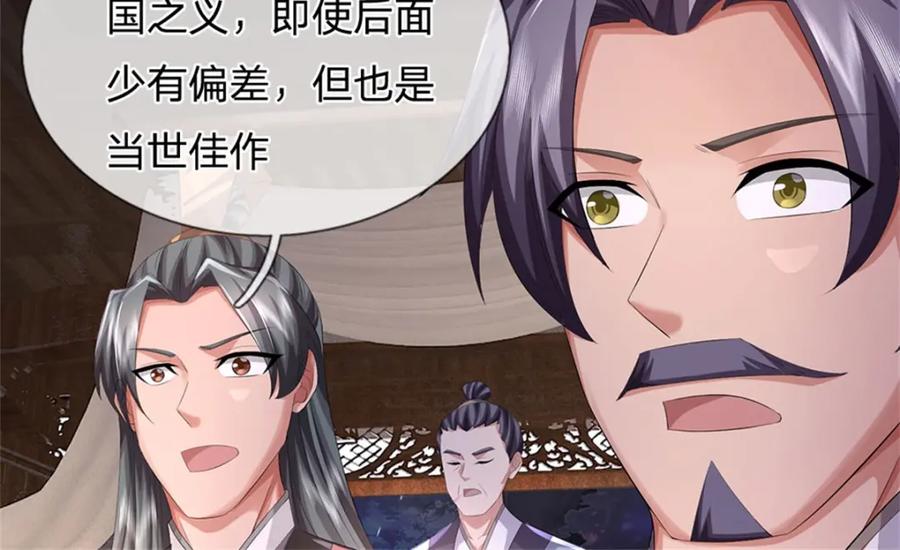 《我竟被女魔头豢养了》第99话 诗有鸣国之意 第83页
