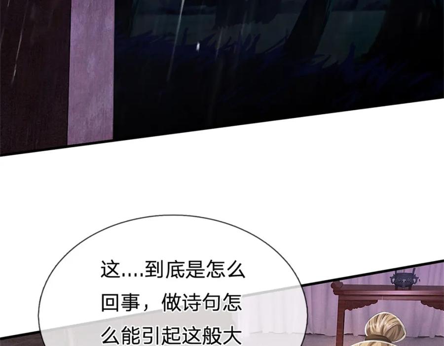 《我竟被女魔头豢养了》第99话 诗有鸣国之意 第58页
