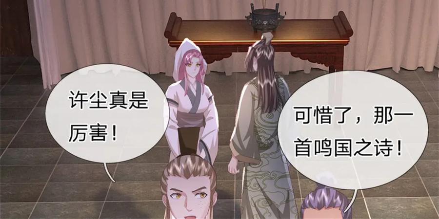 《我竟被女魔头豢养了》第99话 诗有鸣国之意 第107页