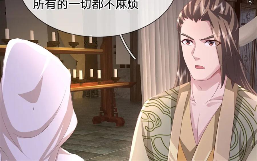 《我竟被女魔头豢养了》第99话 诗有鸣国之意 第110页