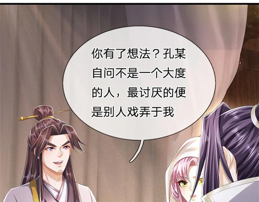《我竟被女魔头豢养了》第99话 诗有鸣国之意 第4页