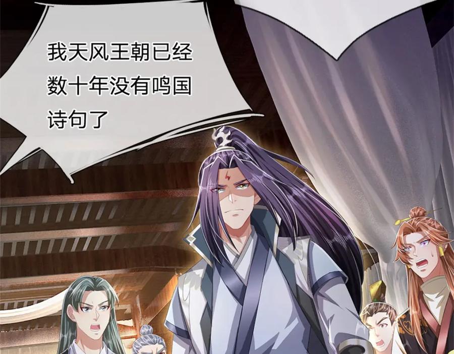 《我竟被女魔头豢养了》第99话 诗有鸣国之意 第64页
