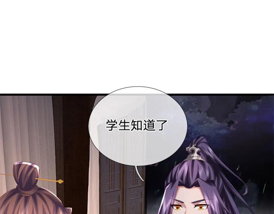 《我竟被女魔头豢养了》第99话 诗有鸣国之意 第87页