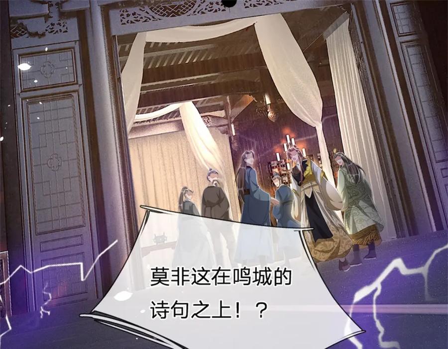 《我竟被女魔头豢养了》第99话 诗有鸣国之意 第32页