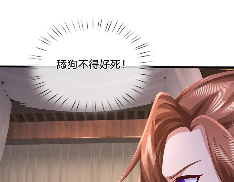 《我竟被女魔头豢养了》第99话 诗有鸣国之意 第114页