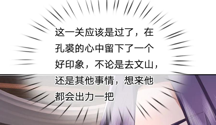 《我竟被女魔头豢养了》第99话 诗有鸣国之意 第98页