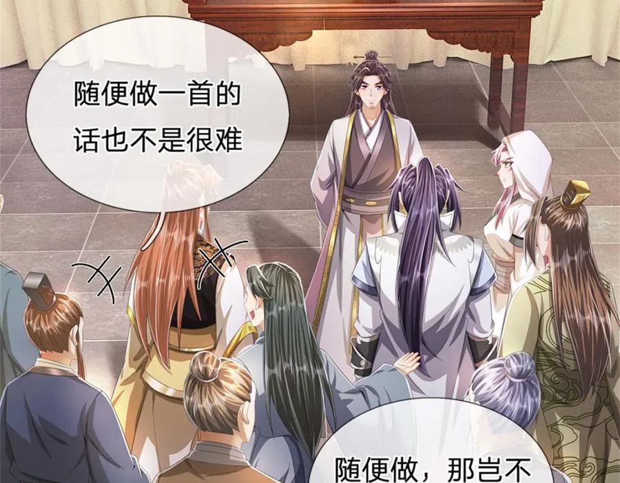 《我竟被女魔头豢养了》第99话 诗有鸣国之意 第20页