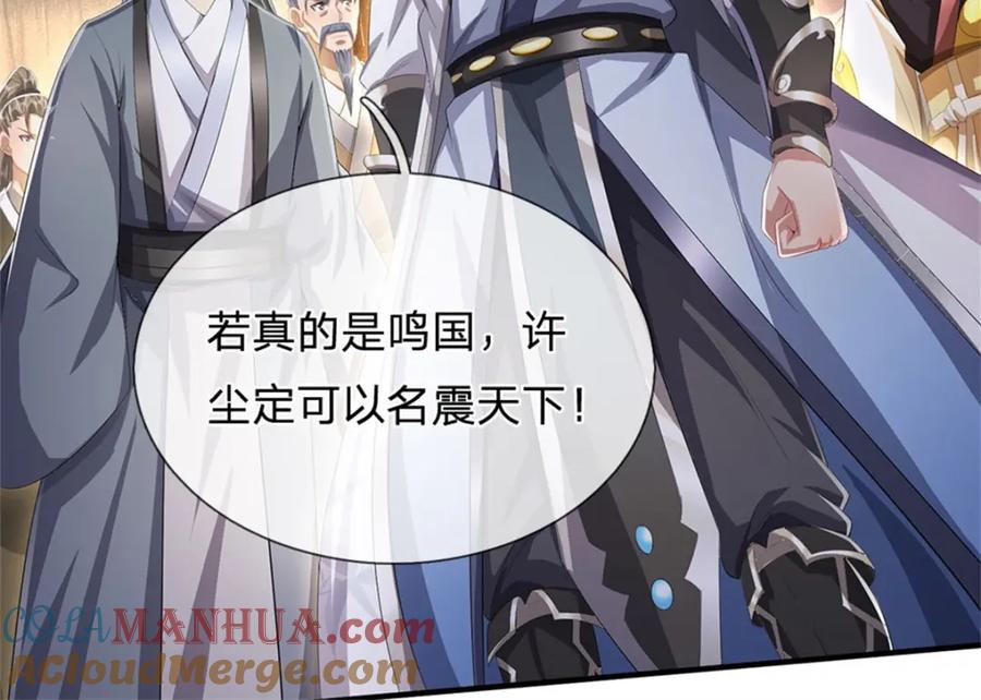 《我竟被女魔头豢养了》第99话 诗有鸣国之意 第65页