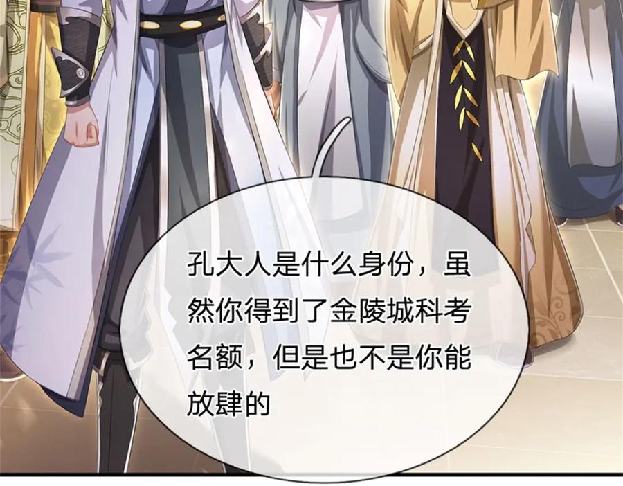 《我竟被女魔头豢养了》第99话 诗有鸣国之意 第8页