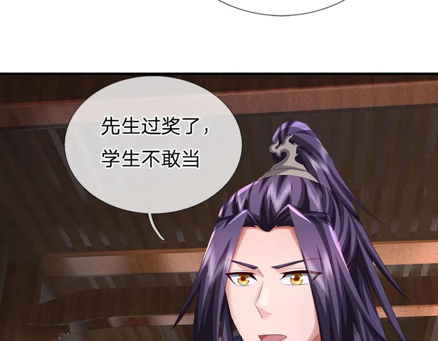 《我竟被女魔头豢养了》第99话 诗有鸣国之意 第96页