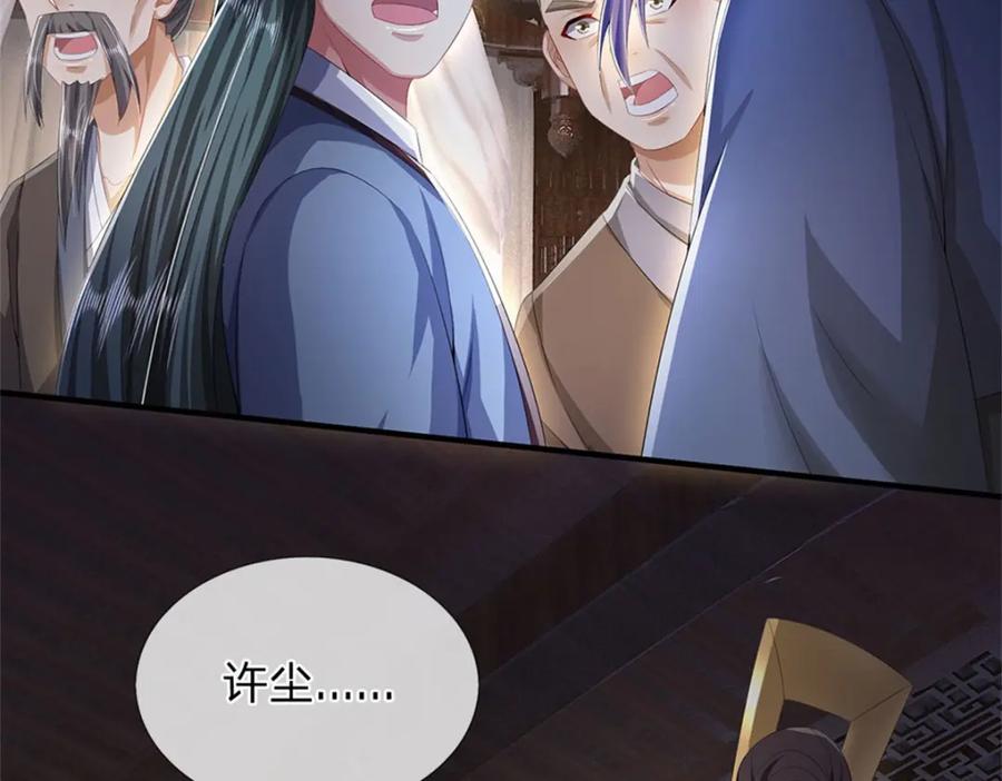 《我竟被女魔头豢养了》第99话 诗有鸣国之意 第34页