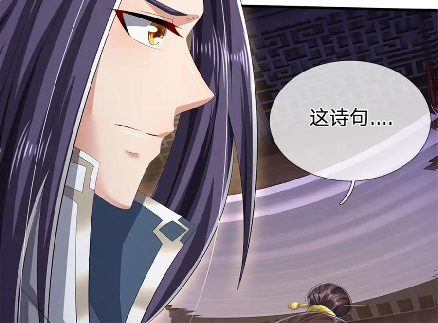 《我竟被女魔头豢养了》第99话 诗有鸣国之意 第38页