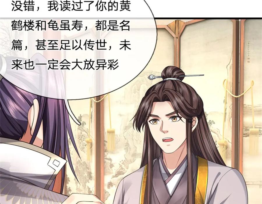 《我竟被女魔头豢养了》第100话 文山的举荐信 第51页