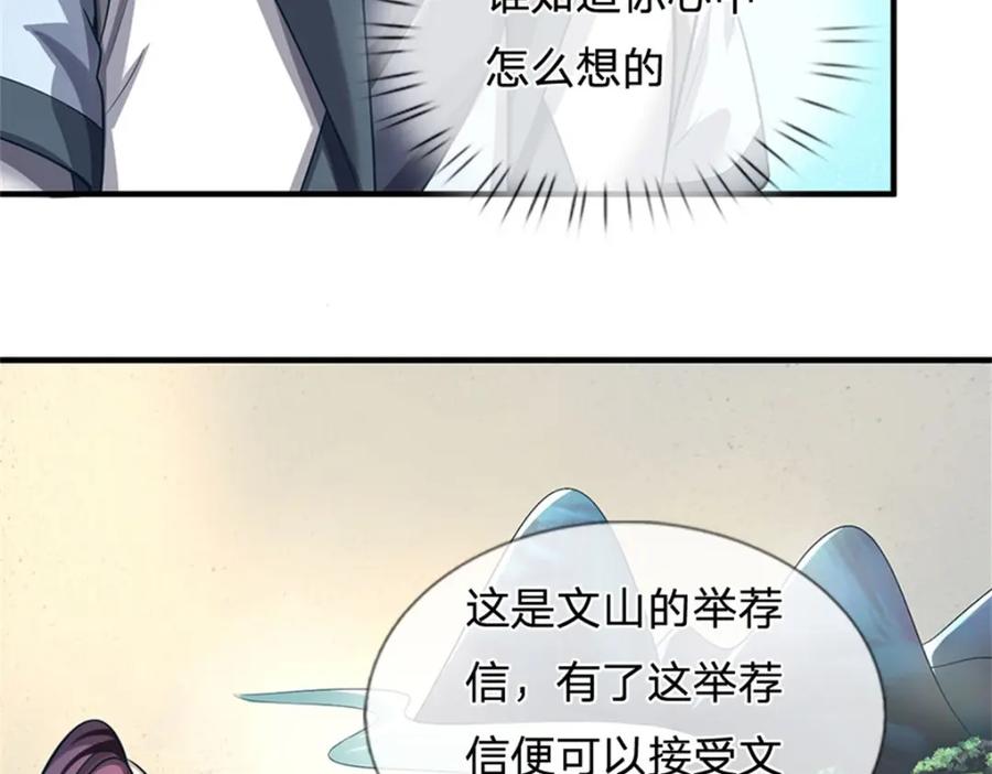 《我竟被女魔头豢养了》第100话 文山的举荐信 第43页