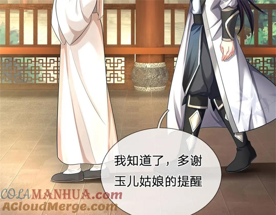 《我竟被女魔头豢养了》第100话 文山的举荐信 第13页