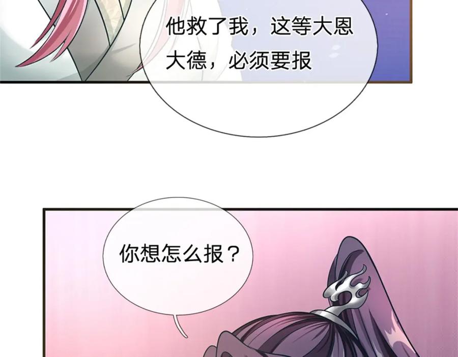 《我竟被女魔头豢养了》第100话 文山的举荐信 第23页