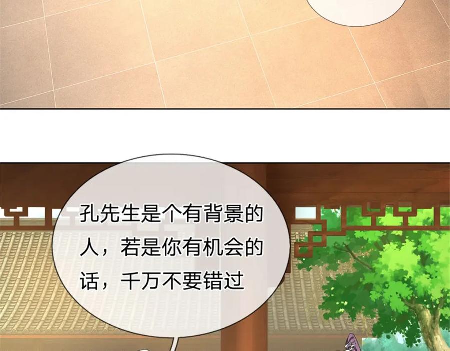 《我竟被女魔头豢养了》第100话 文山的举荐信 第11页