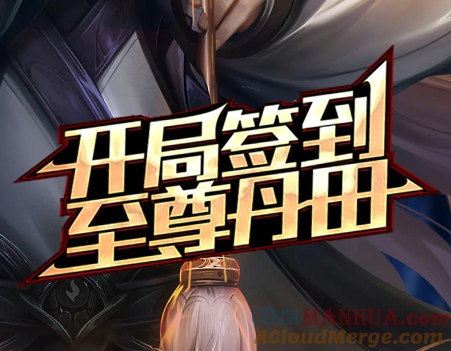 《我竟被女魔头豢养了》第100话 文山的举荐信 第109页