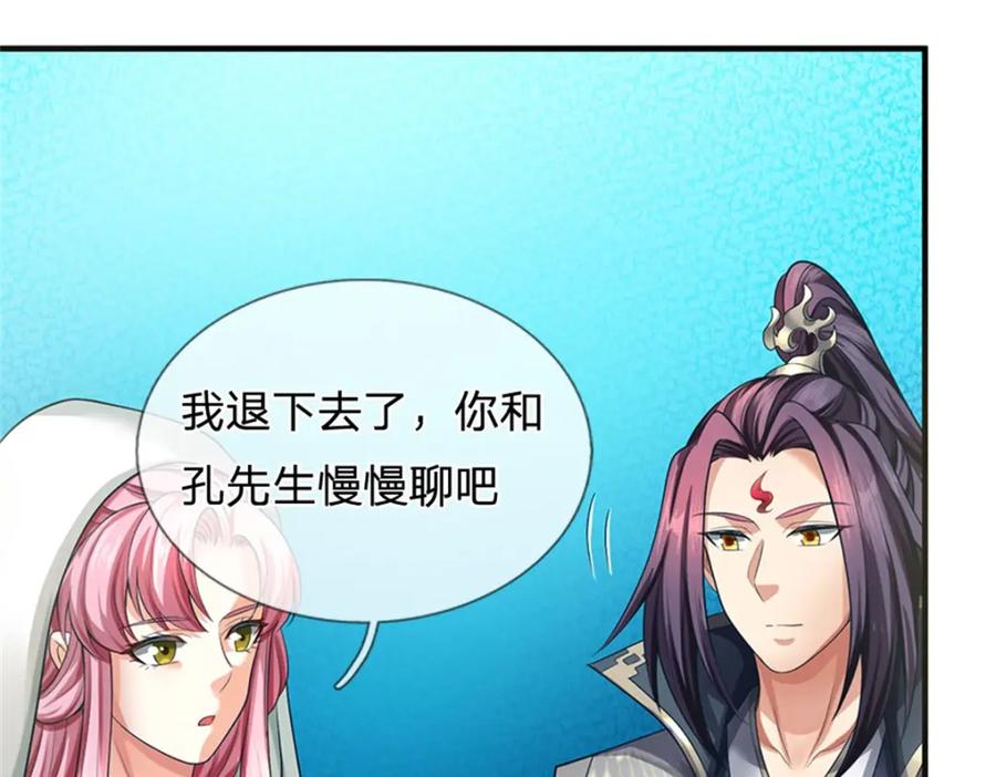 《我竟被女魔头豢养了》第100话 文山的举荐信 第34页