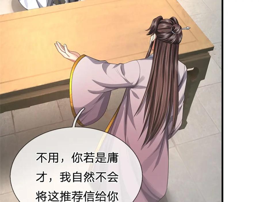 《我竟被女魔头豢养了》第100话 文山的举荐信 第55页