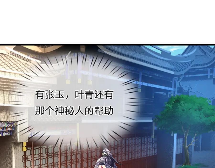 《我竟被女魔头豢养了》第100话 文山的举荐信 第86页