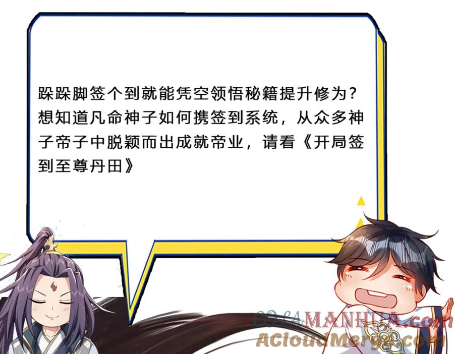 《我竟被女魔头豢养了》第100话 文山的举荐信 第105页