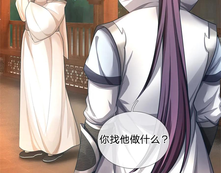 《我竟被女魔头豢养了》第100话 文山的举荐信 第20页