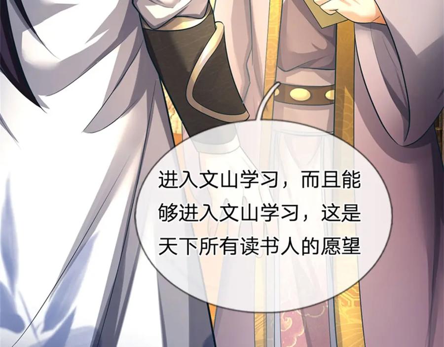 《我竟被女魔头豢养了》第100话 文山的举荐信 第46页