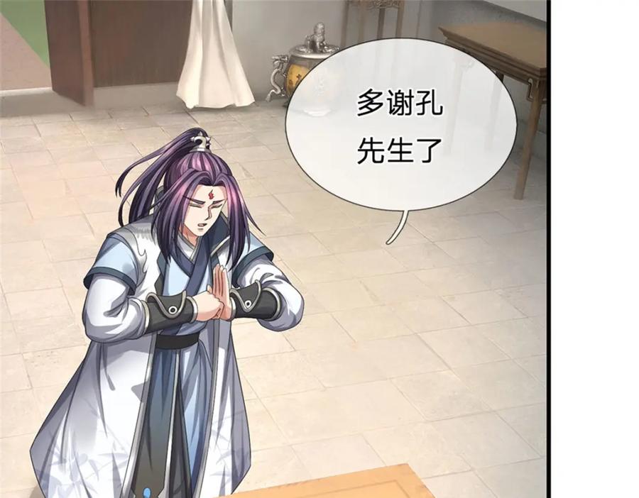 《我竟被女魔头豢养了》第100话 文山的举荐信 第54页