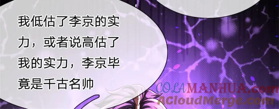 《我竟被女魔头豢养了》第100话 文山的举荐信 第69页