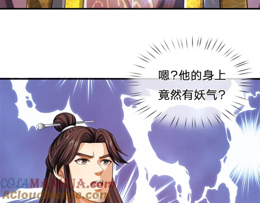 《我竟被女魔头豢养了》第100话 文山的举荐信 第81页
