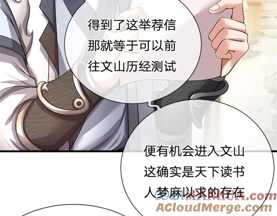 《我竟被女魔头豢养了》第100话 文山的举荐信 第49页