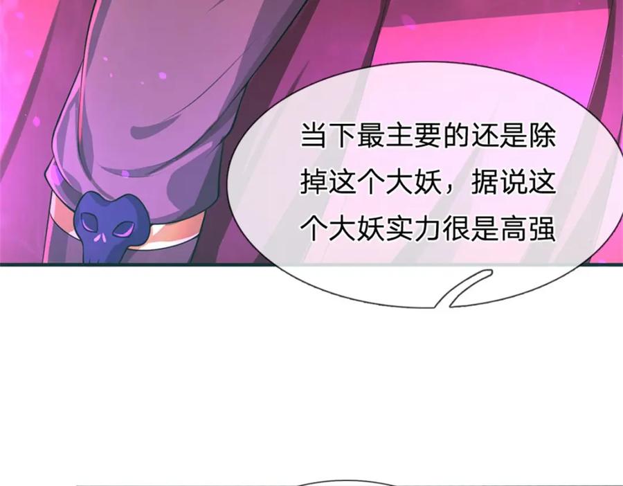 《我竟被女魔头豢养了》第100话 文山的举荐信 第72页