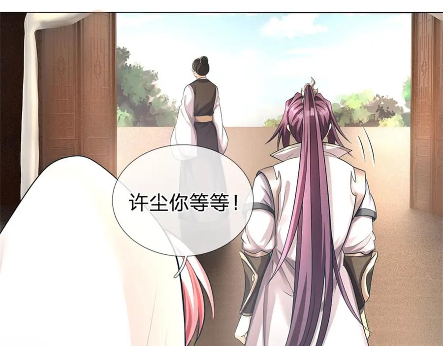 《我竟被女魔头豢养了》第100话 文山的举荐信 第4页