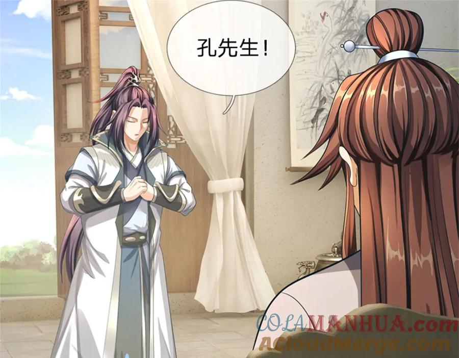 《我竟被女魔头豢养了》第100话 文山的举荐信 第37页