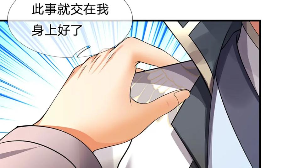 《我竟被女魔头豢养了》第100话 文山的举荐信 第76页