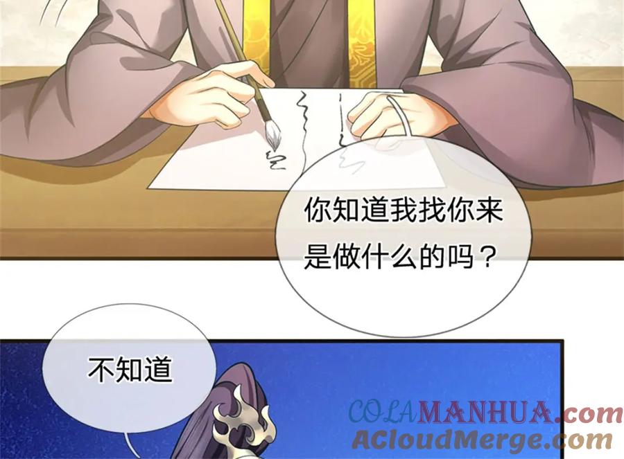 《我竟被女魔头豢养了》第100话 文山的举荐信 第41页