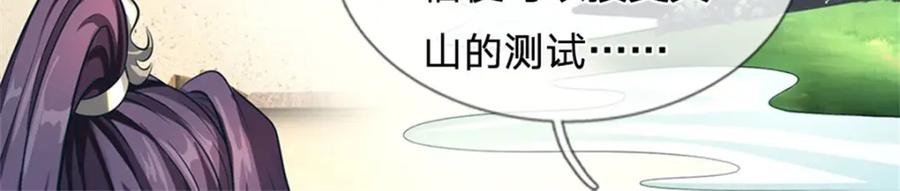 《我竟被女魔头豢养了》第100话 文山的举荐信 第44页
