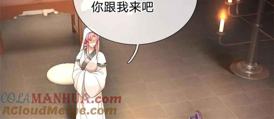 《我竟被女魔头豢养了》第100话 文山的举荐信 第9页