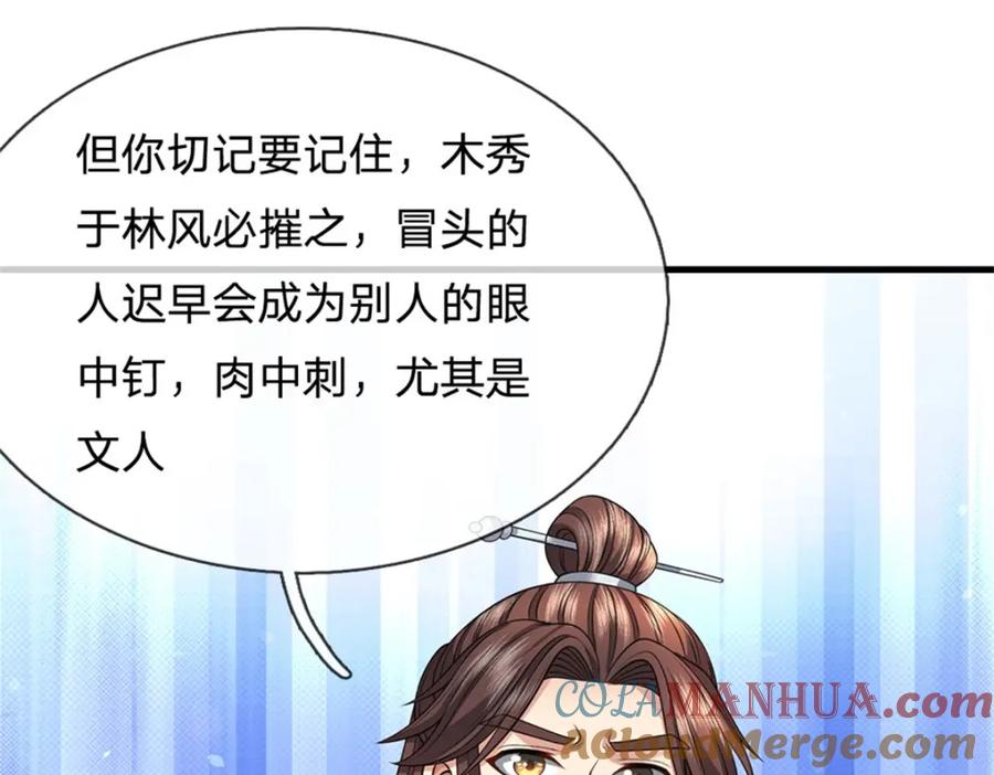 《我竟被女魔头豢养了》第100话 文山的举荐信 第57页
