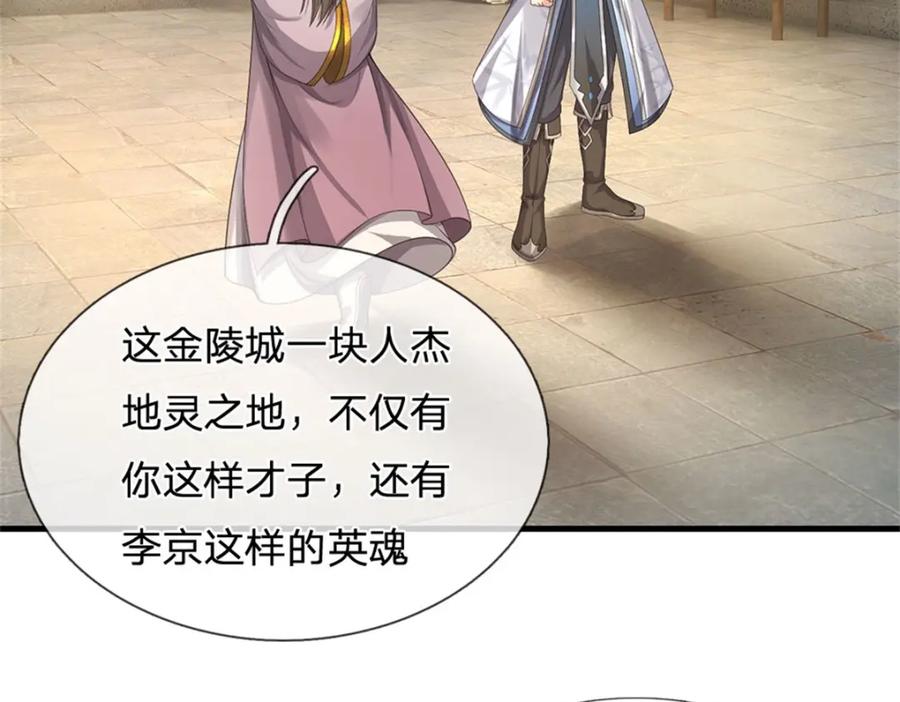 《我竟被女魔头豢养了》第100话 文山的举荐信 第64页