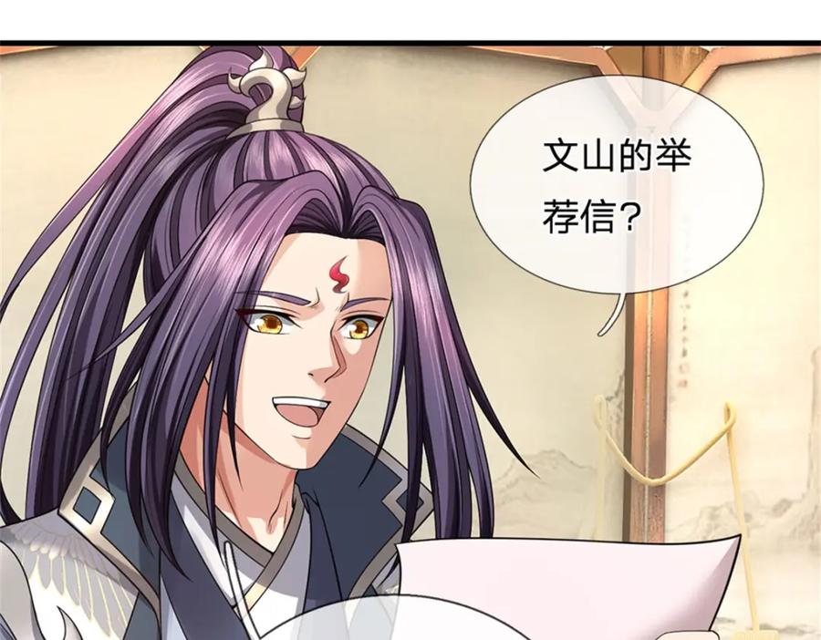 《我竟被女魔头豢养了》第100话 文山的举荐信 第48页