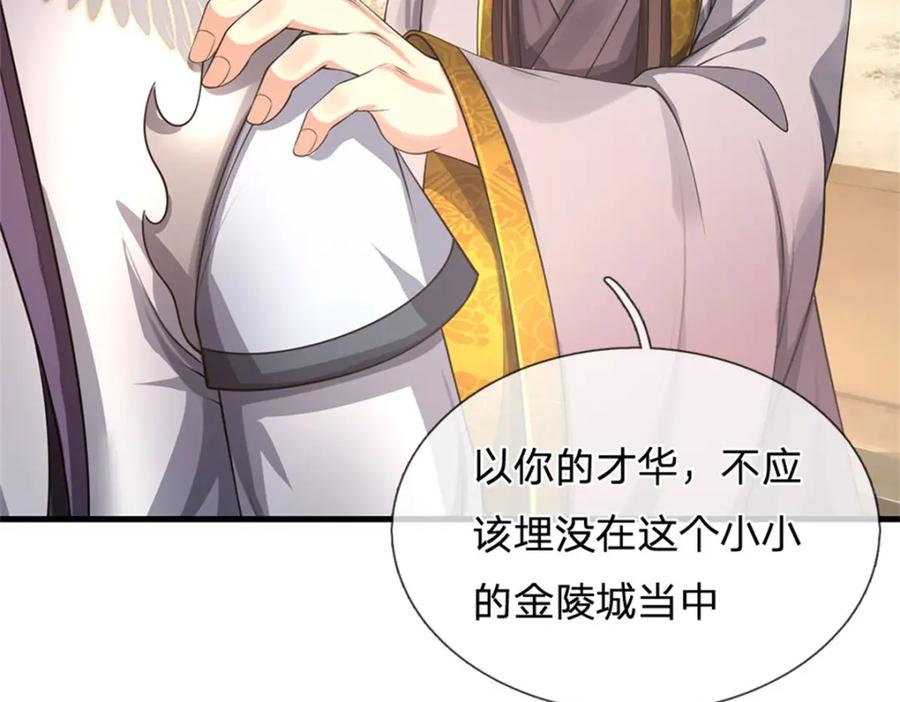 《我竟被女魔头豢养了》第100话 文山的举荐信 第52页